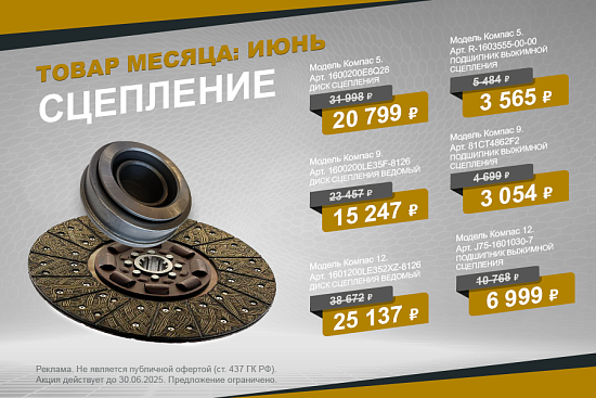 Выгодное предложение июня